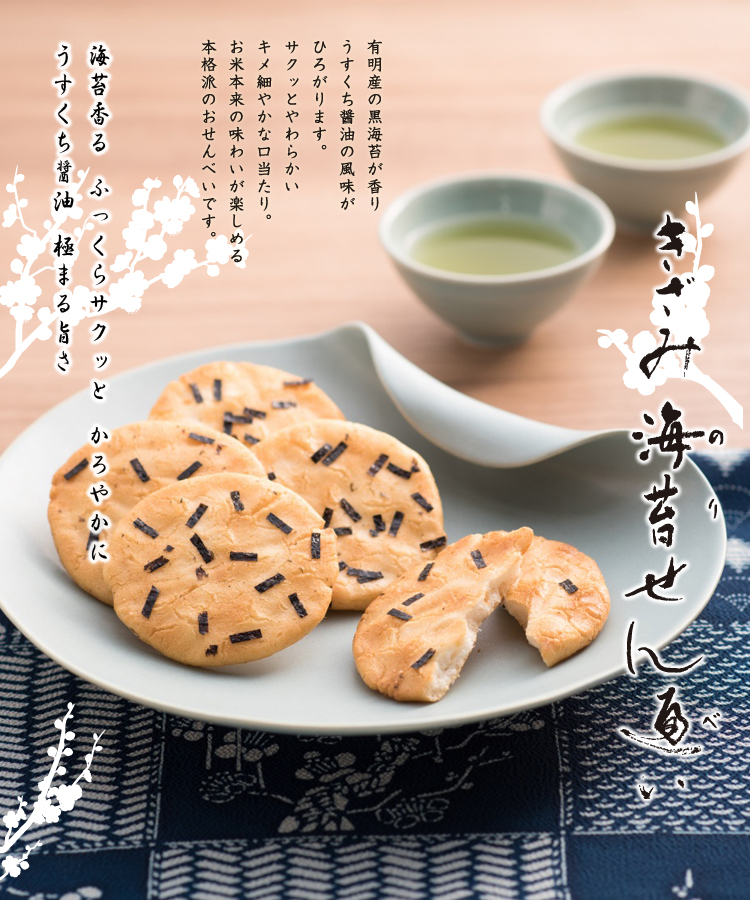 きざみ海苔せんべい