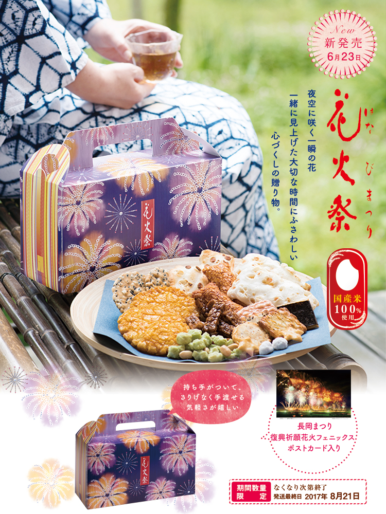 花火祭