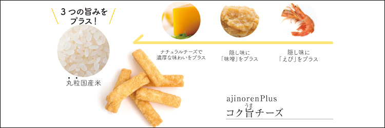 コク旨チーズ