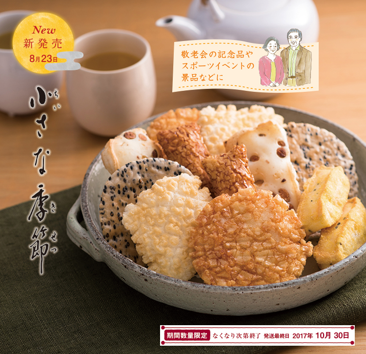 小さな季節