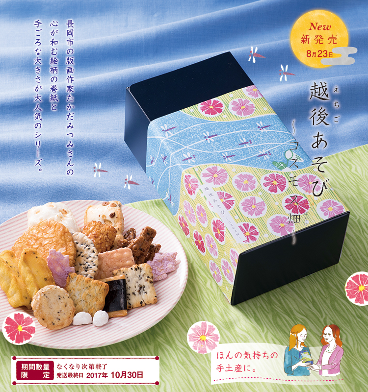 越後あそび〜コスモス畑〜