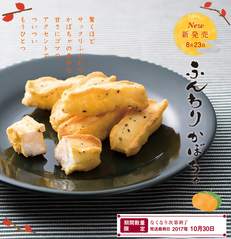 ふんわりかぼちゃ