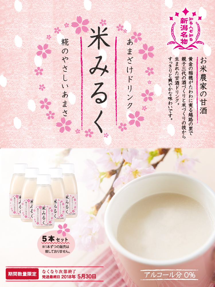 米みるく
