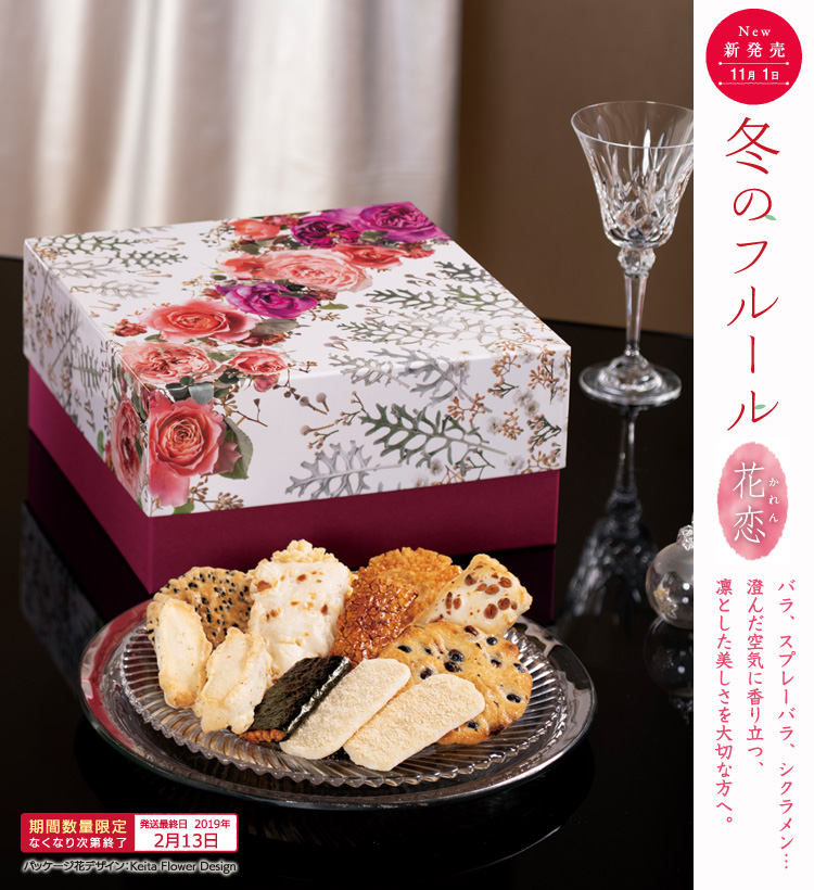 冬のフルール〜花恋〜