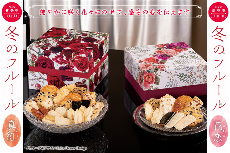 冬のフルール