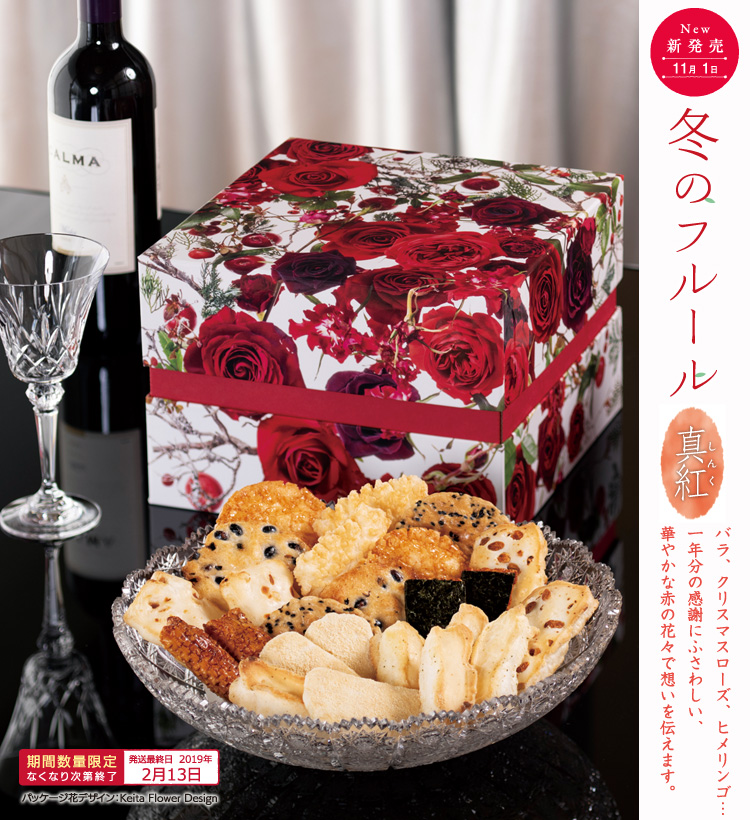 冬のフルール〜真紅〜