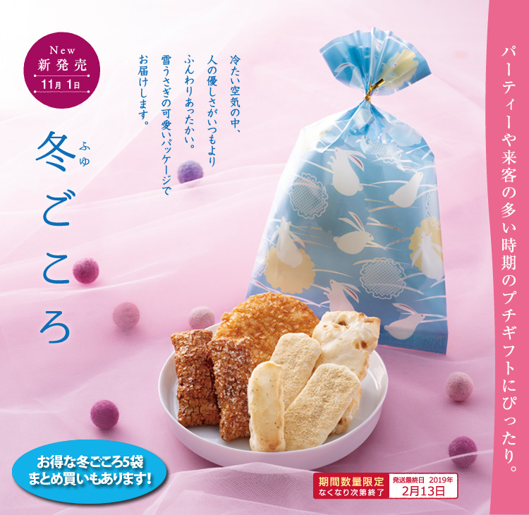 冬ごころ