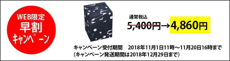お歳暮早割キャンペーン味のれん十二歳