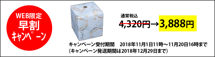 お歳暮早割キャンペーン味のれん十色