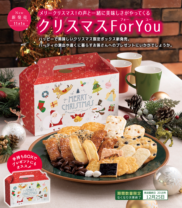 クリスマスForYou