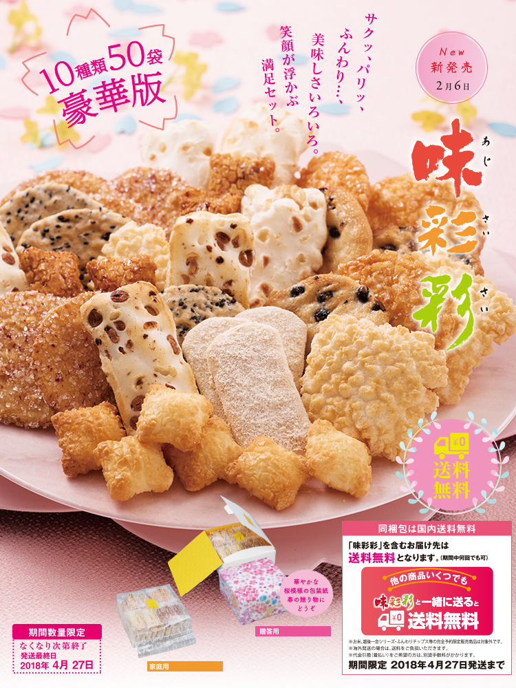 味彩彩