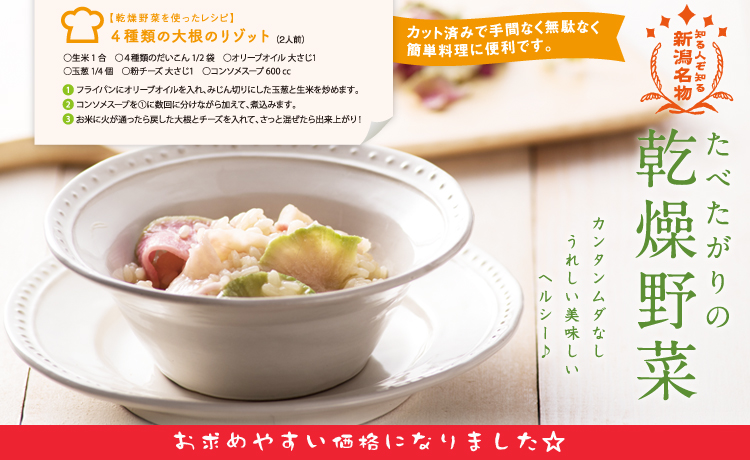 乾燥野菜