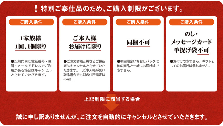 初回限定いちおしパック