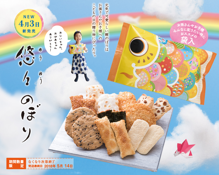 悠々のぼり
