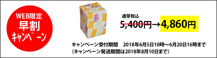 早割キャンペーン味のれん十二歳