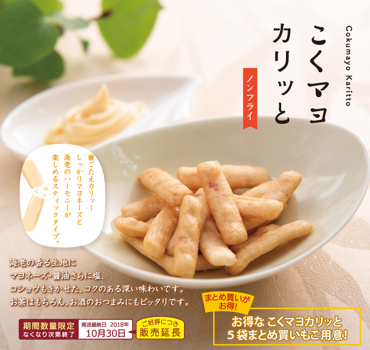 こくマヨカリッと