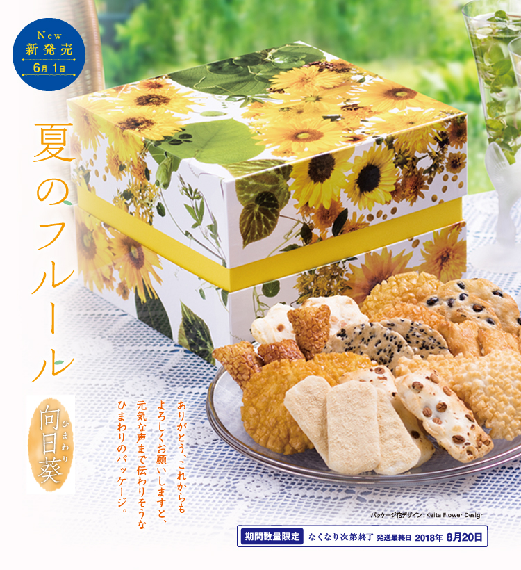 夏のフルール〜向日葵〜
