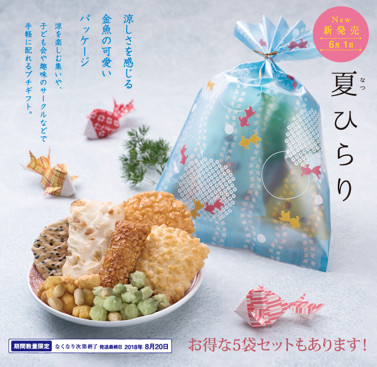 夏ひらり