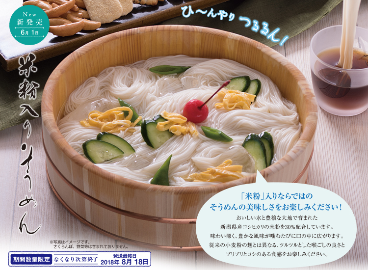 米粉入りそうめん