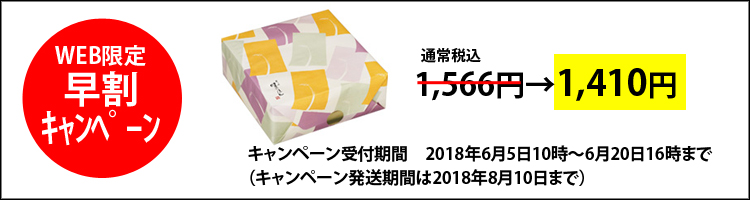 早割キャンペーン味のれん四つ葉