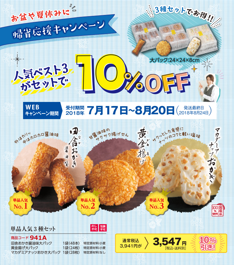 単品人気3種セット