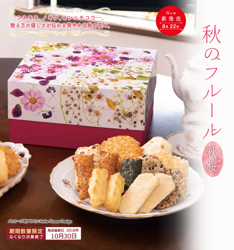 秋のフルール〜秋桜〜