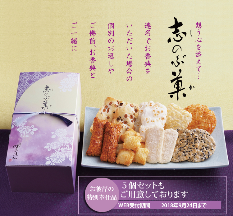 志のぶ菓
