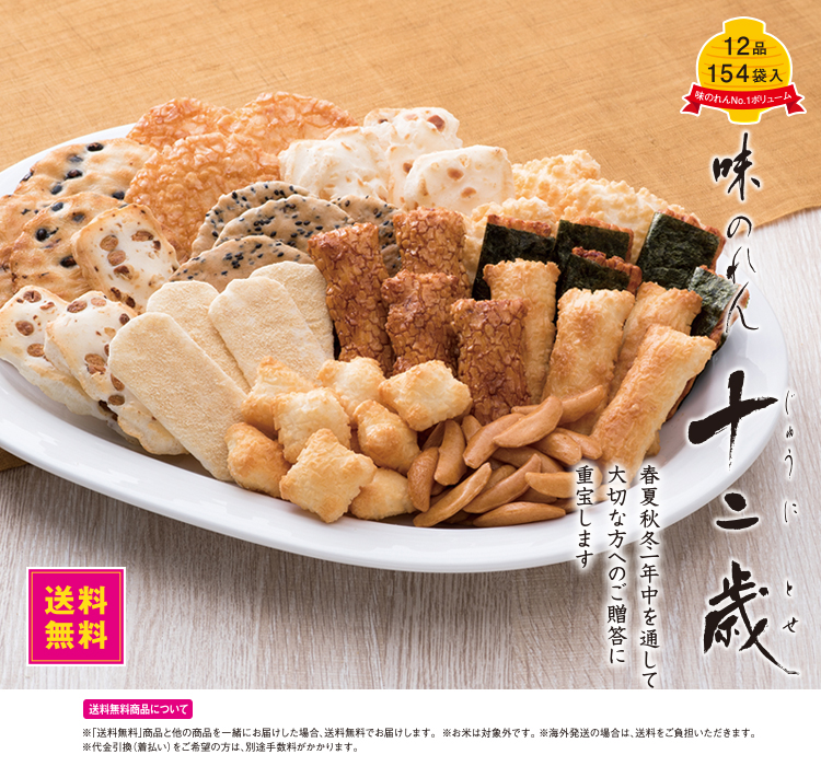 味のれん十二歳