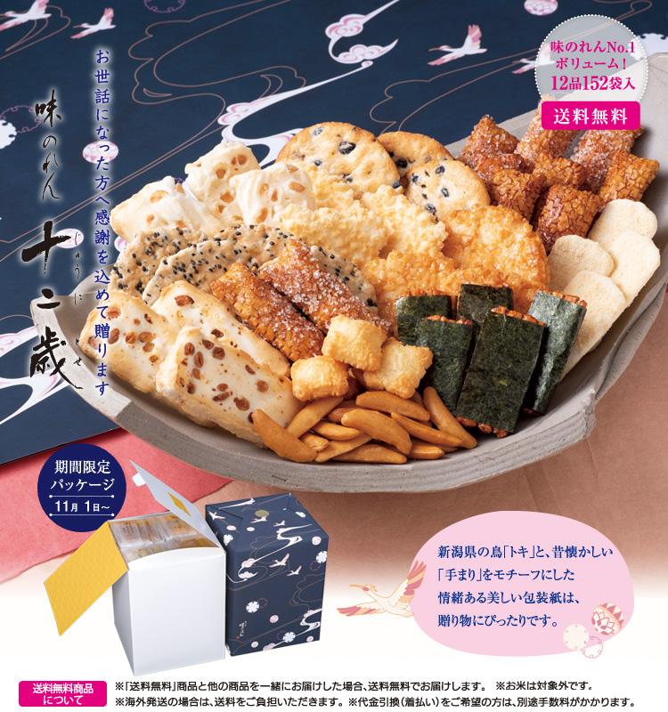 味のれん十二歳