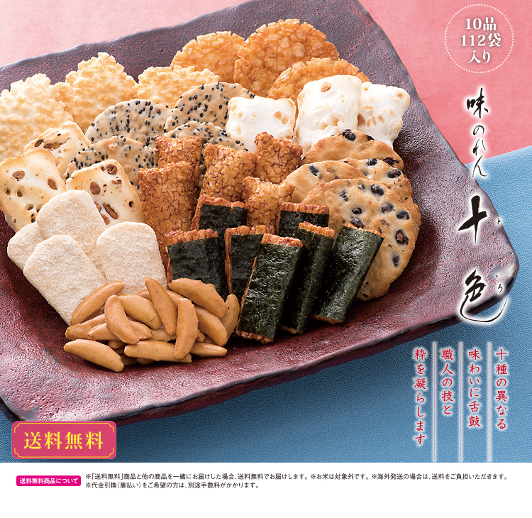 味のれん十色