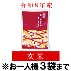 令和8年産 新米 特別栽培米コシヒカリ(玄米) 袋(5kg入)