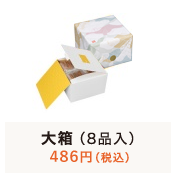 ���R�ȋl�����Z�b�g�@�唠�i8�i���j