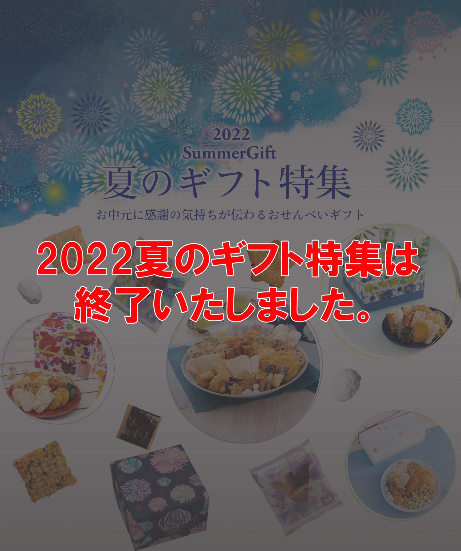 お中元特集のビジュアルイメージ