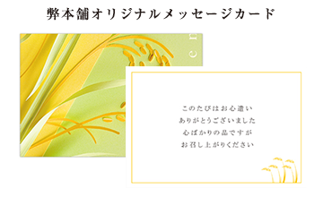 弊本舗オリジナル メッセージカード