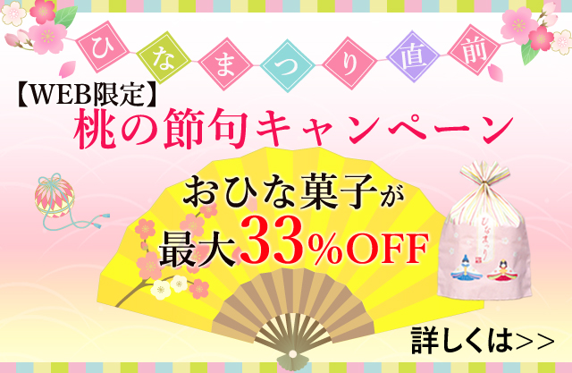 ���Ђȉَq�@���̐ߋ�L�����y�[��