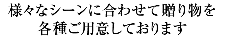lXȃV[ɍ킹đ蕨e킲pӂĂ܂B