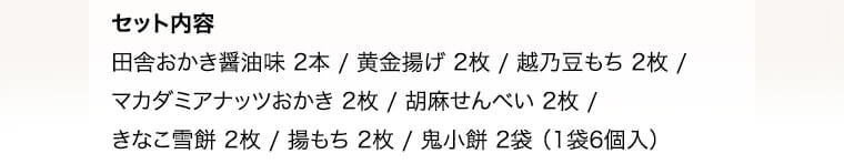 �Z�b�g���e�@�c�ɂ������ݖ��� 2�{ / �����g�� 2�� / �z�T������ 2�� / �}�J�_�~�A�i�b�c������ 2�� / �Ӗ�����ׂ� 2�� / ���Ȃ���� 2�� / �g���� 2�� / �S���� 2�� �i1��6���j