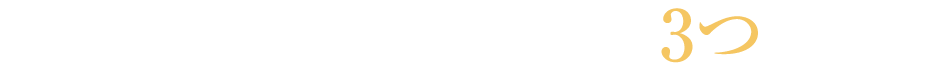 V̂{܂I΂3̗R
