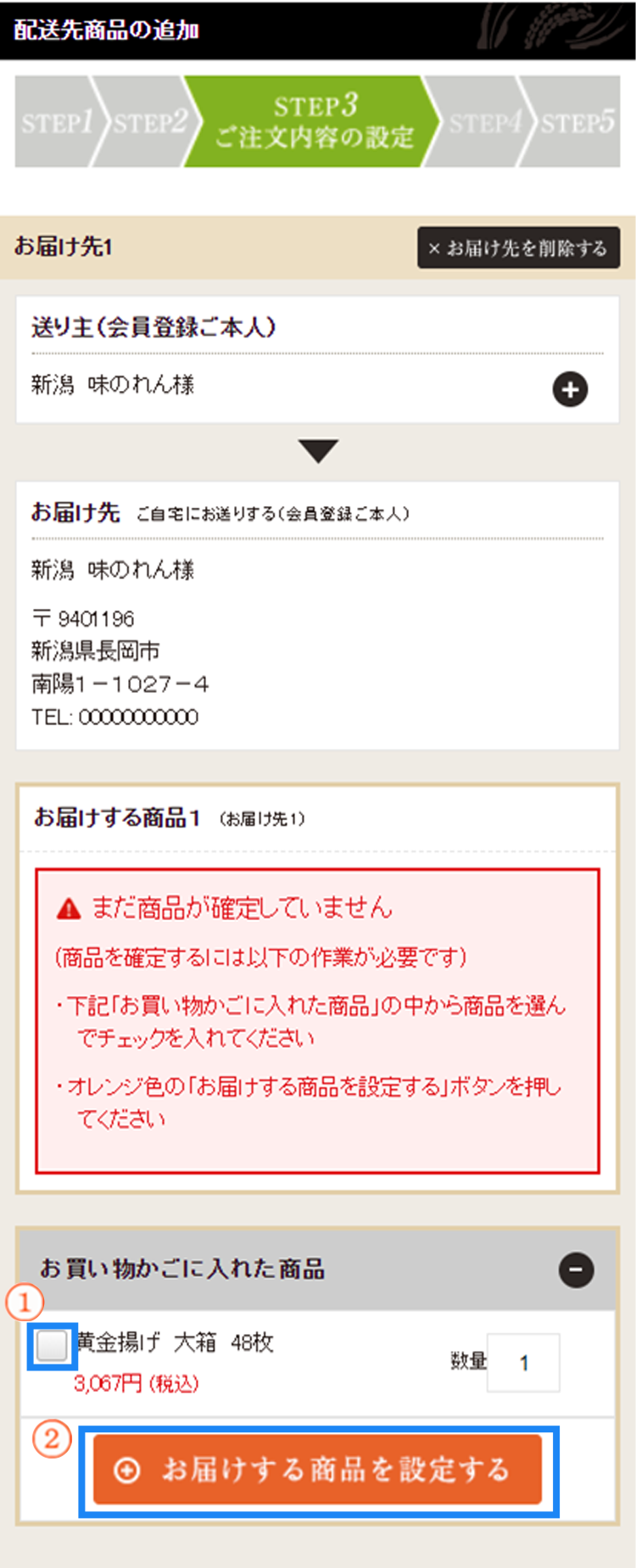 おせんべい おかきの通信販売 メッセージカードの設定方法 新潟味のれん本舗