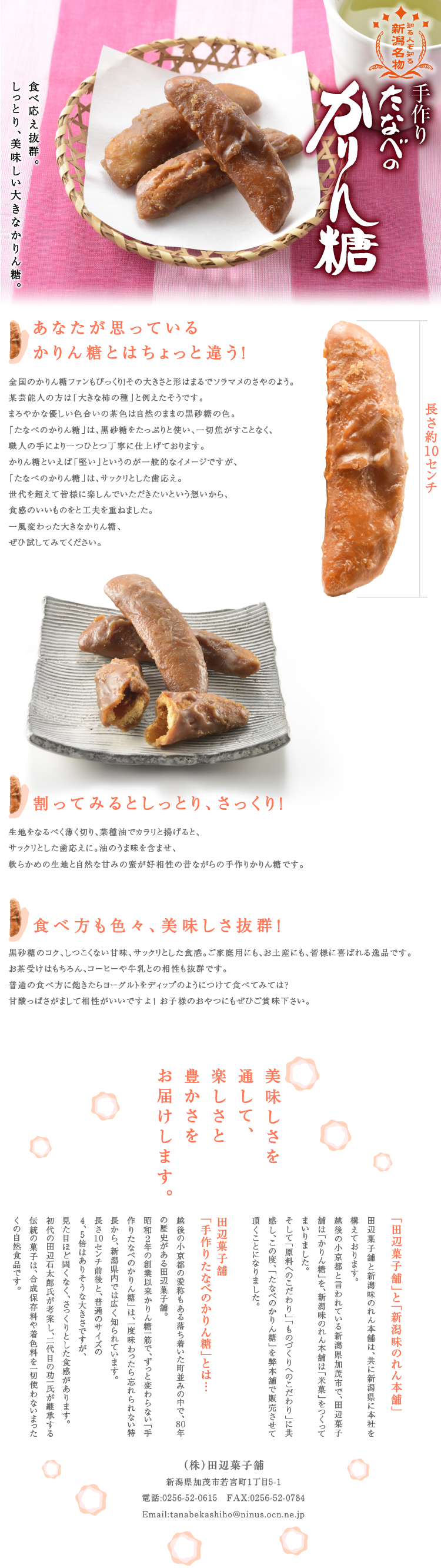 かりんとう