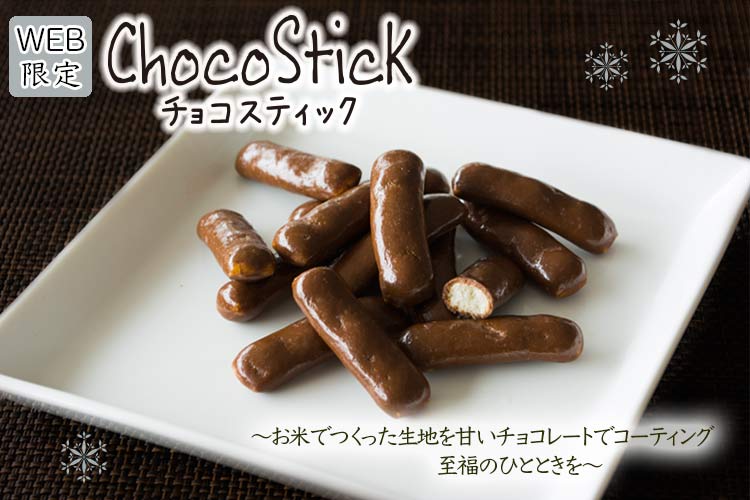チョコスティック