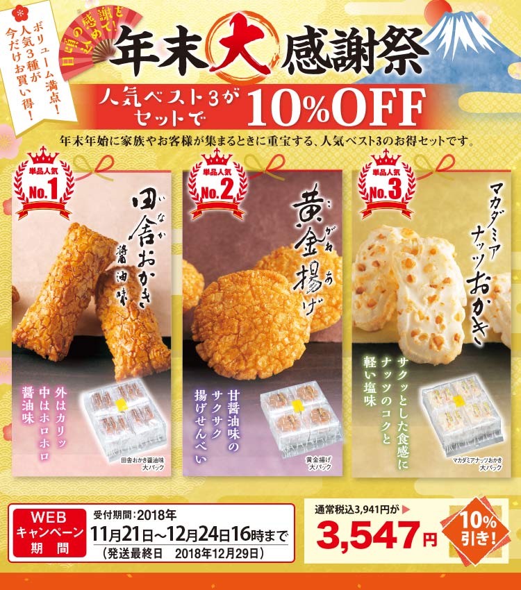 単品人気3種セット
