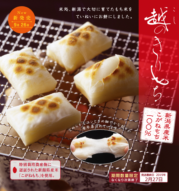 越のきりもち