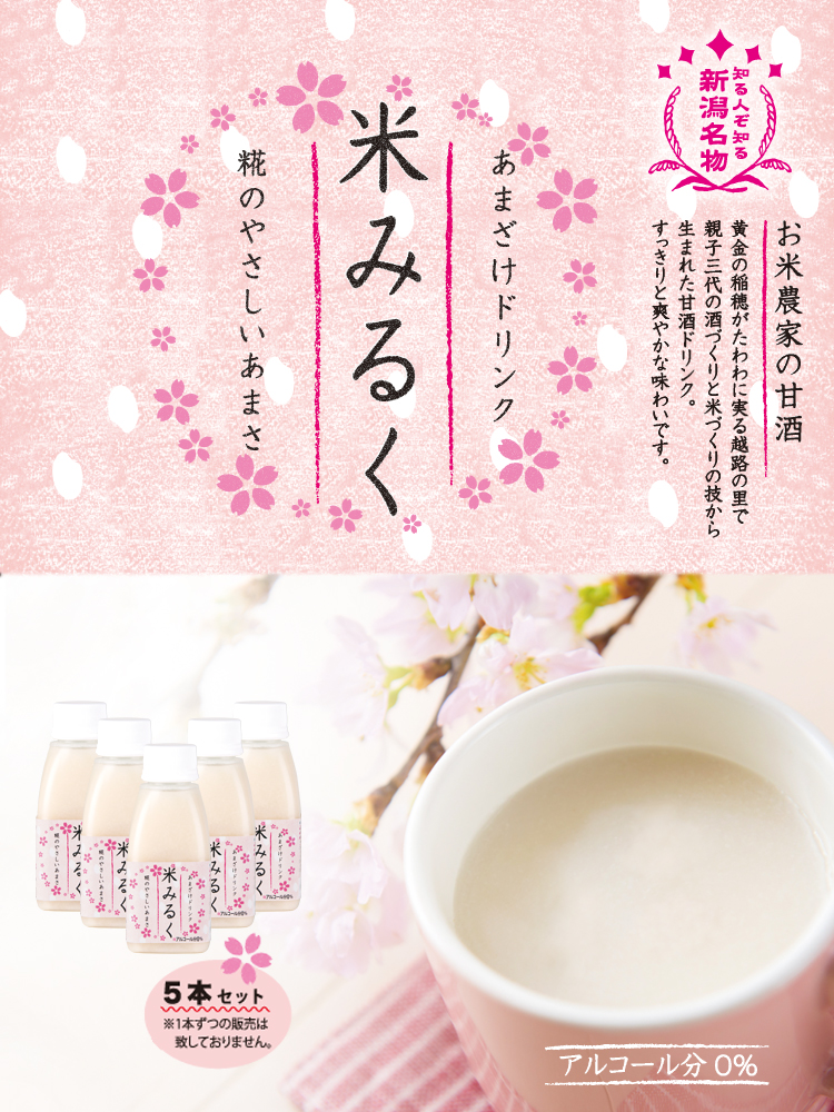 米みるく