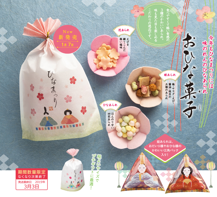 おひな菓子