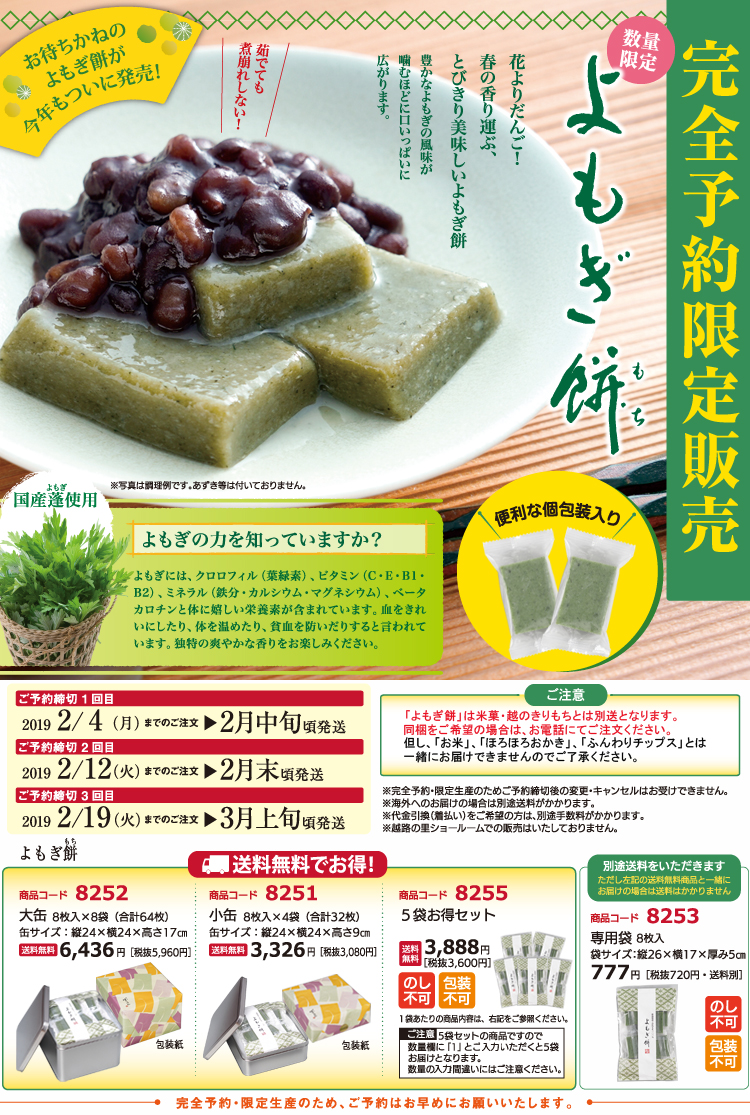 よもぎ餅
