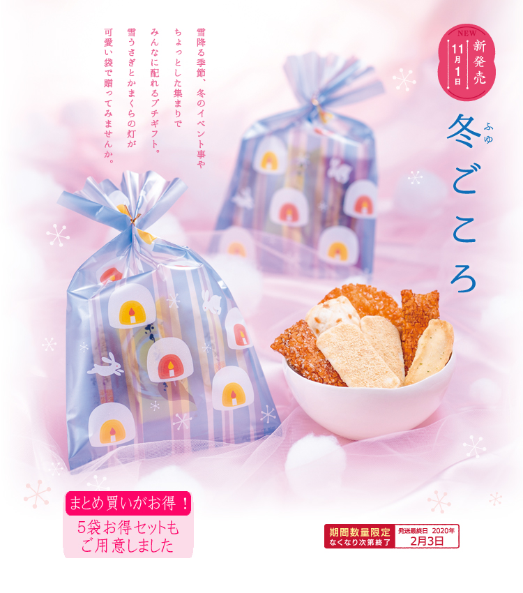 冬ごころ