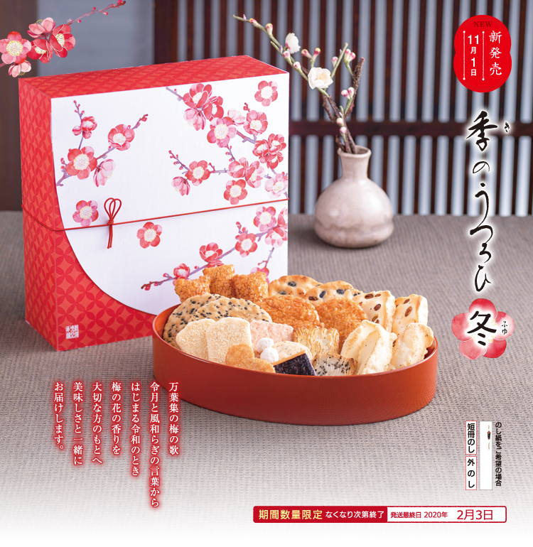 季のうつろひ〜冬〜