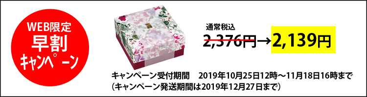 お歳暮早割キャンペーン花のル・コリ〜紫咲〜