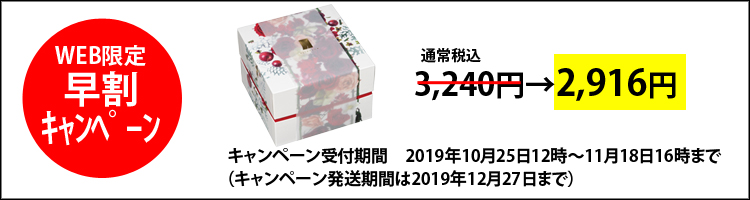 お歳暮早割キャンペーン花のル・コリ〜真紅〜